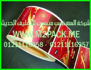 ليبل اللصق الذاتي التى نقدمها نحن شركة المهندس منسي للصناعات الهندسيه و توريد جميع مستلزمات التغليف الحديث -  ام تو باك